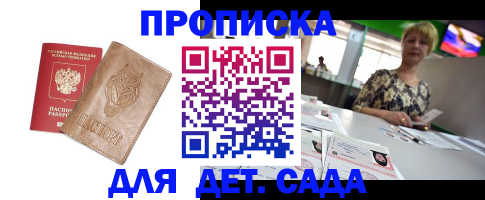 прописка гарантия в Михайлове
