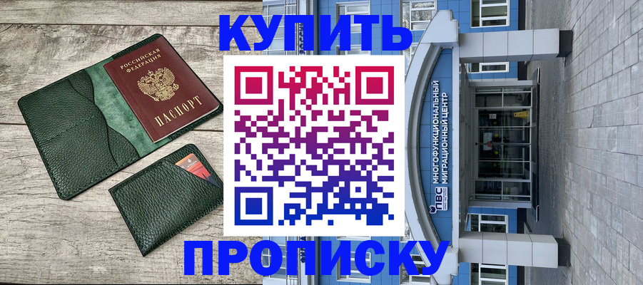 прописка штамп в Михайлове
